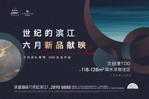 潮頭再啟,世紀(jì)濱江新品發(fā)布在即