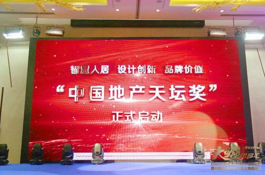 產(chǎn)品思維下的 設(shè)計關(guān)鍵詞 2020中國房地產(chǎn)設(shè)計創(chuàng)新峰會在滬成功舉辦
