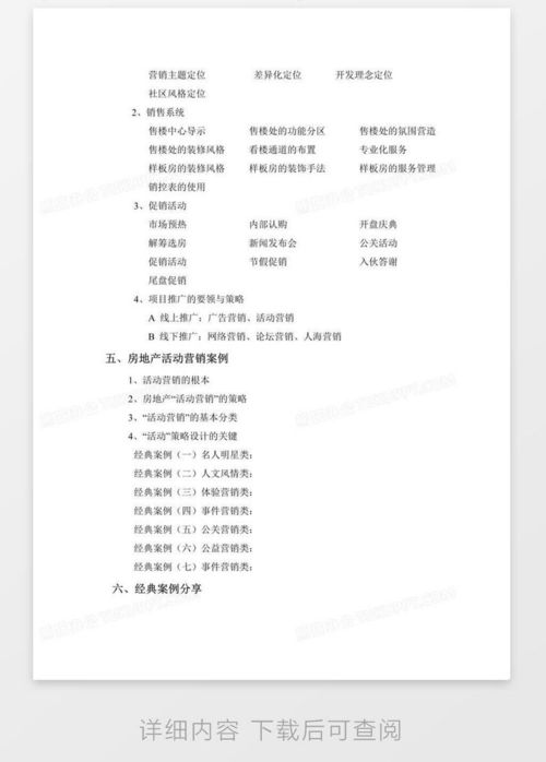 房地產(chǎn)策劃與營(yíng)銷(xiāo)實(shí)戰(zhàn)培訓(xùn)大綱