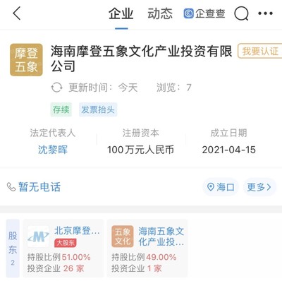 摩登天空于海南投資成立新公司,經(jīng)營范圍含房地產(chǎn)開發(fā)經(jīng)營