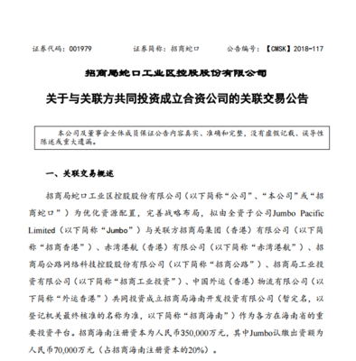 招商蛇口聯(lián)合母公司旗下公司35億成立“招商海南”