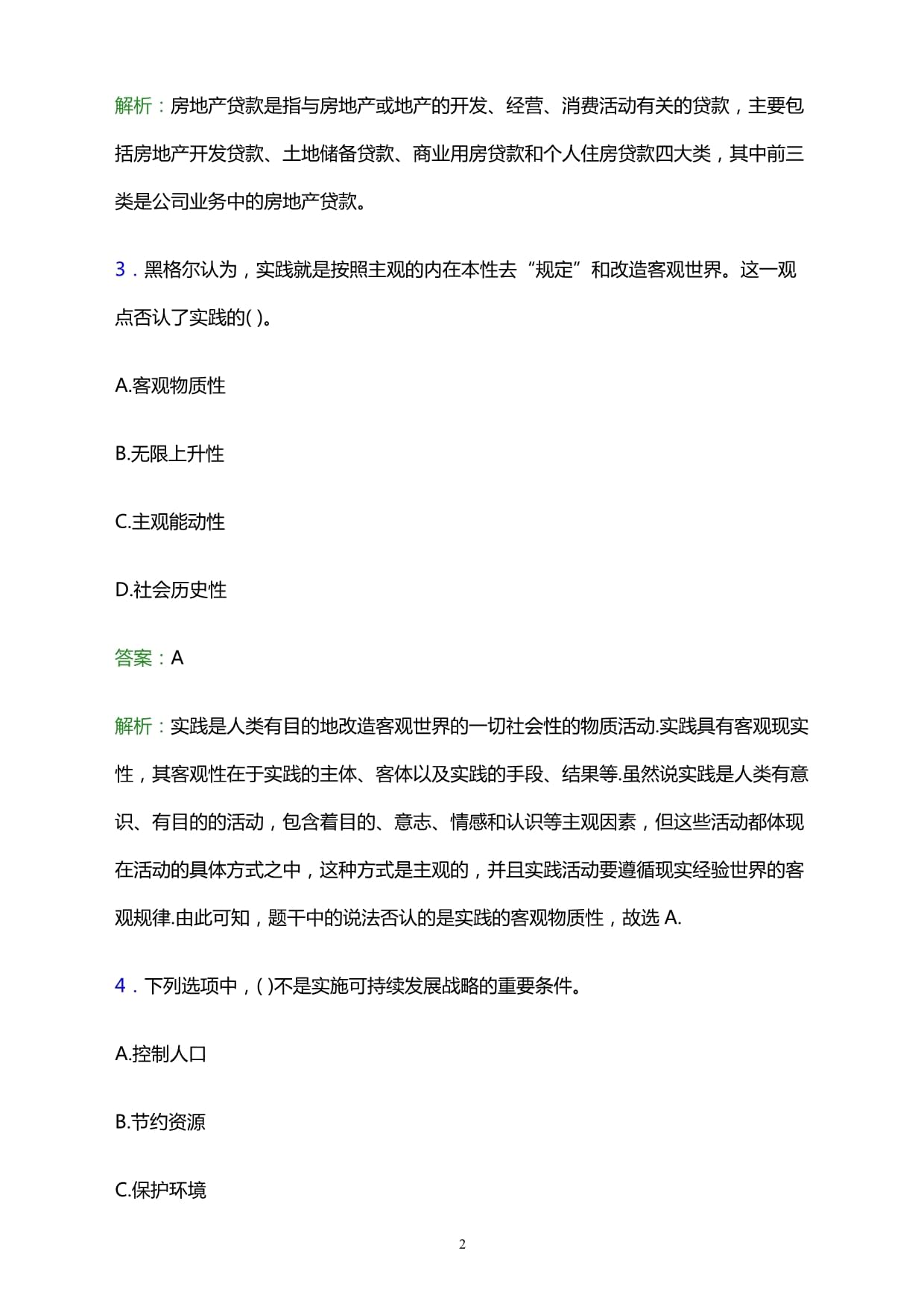 2023年農(nóng)業(yè)發(fā)展銀行(海南省分行)校園招聘筆試題庫(kù)及答案解析