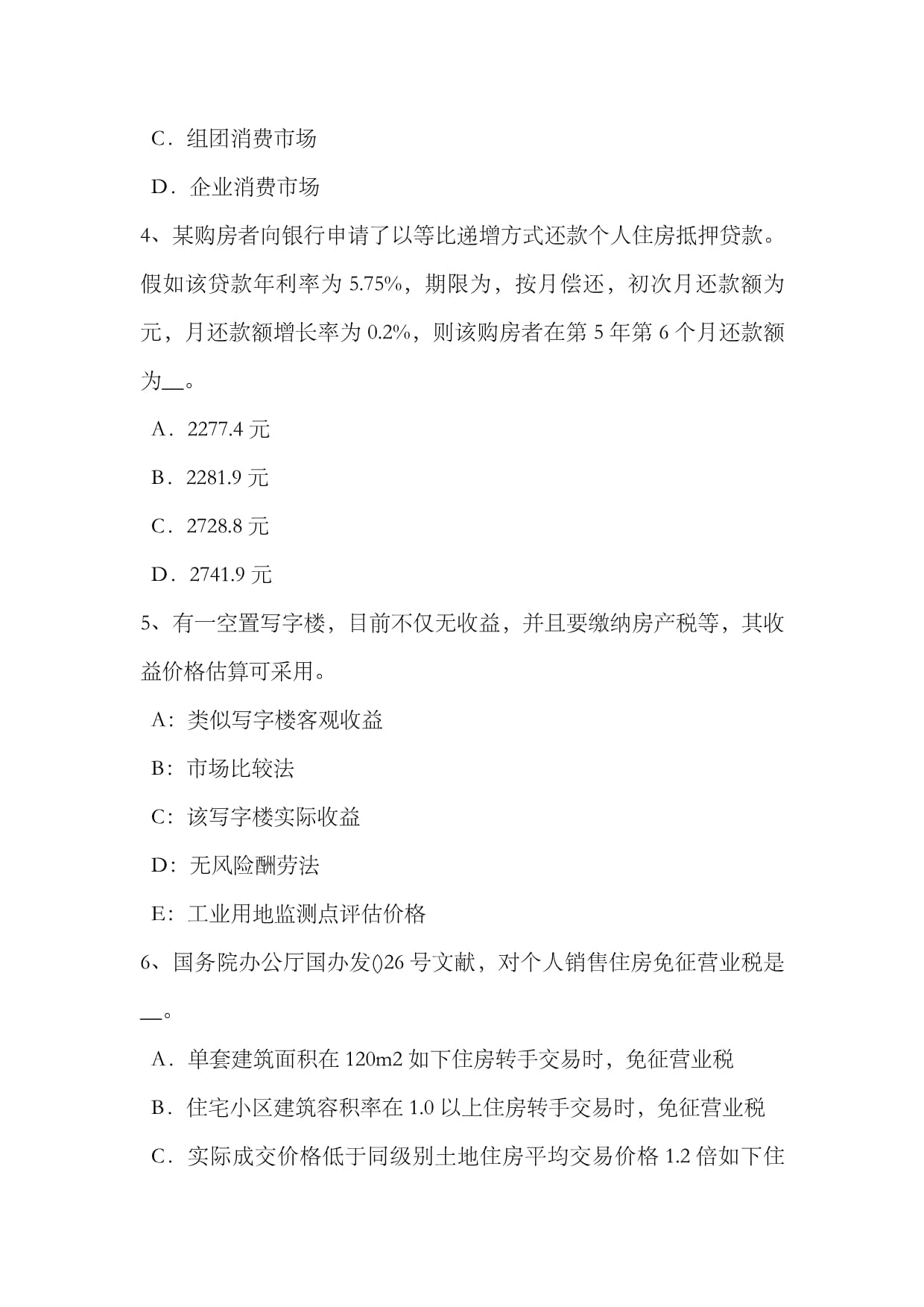 2022年海南省房地產(chǎn)估價(jià)師經(jīng)營與管理房產(chǎn)開發(fā)項(xiàng)目可行性研究考試題